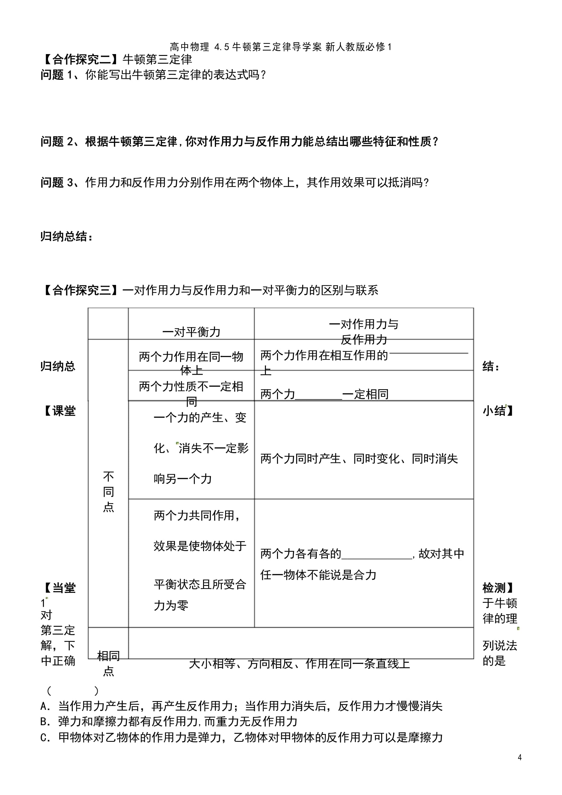 详细阅读:牛顿第三大定律内容(牛顿三大定律内容及公式) 牛顿第三大定律内容(牛顿三大定律内容及公式)